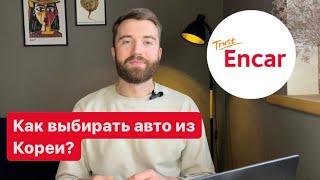 Как привезти автомобиль из Южной Кореи? Как пользоваться сайтом encar.com?