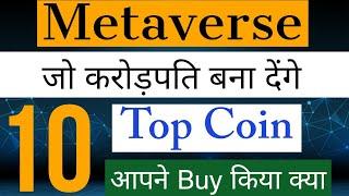 Metaverse crypto  10 crypto coin 100X+   metaverse best Coin 2022 to 2030