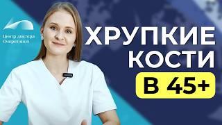 Лечение остеопороза у женщин. К какому врачу идти и как себе помочь?