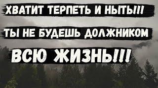 Долги в банки и мфо лудомания и казино? Просто посмотри данное видео и начни действовать