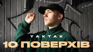 YAKTAK - 10 поверхів