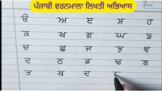 Punjabi Writing  How to write in Punjabi  Punjabi Handwriting