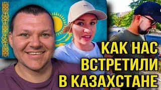 Как нас встретили в Казахстане  каштанов реакция