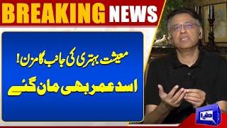 IMF Program Necessary for improvement of economy?  Asad Umar Alarming Revelations  Dunya News