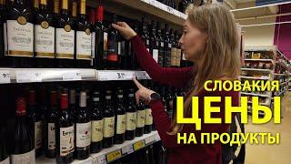 Цены на Продукты в ЕвропеTesco в Словакии #supermarket #tesco #slovakia #groceryshopping