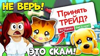 СРОЧНО ПОСМОТРИ Обман в Адопт Ми Не ПОПАДИСЬ НА СКАМ Новости Adopt Me Roblox