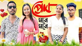 প্ৰেম মনে মনে ️ Assamese Comedy Video by Black And White 2024