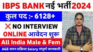 IBPS Bank नया भर्ती 2024   Ibps Clerk New Recruitment 2024  Ibps Clerk New Vacancy 2024