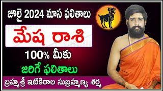 mesha rasi july 2024 rasiphalalu  Mesha Rasi Phalalu July 2024  Aries Horoscope