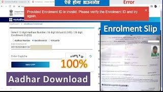 Enrollment number se aadhar card download kaise karen New aadhar card kaise download kare 2022