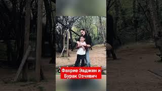 Фахрие Эвджен и Бурак Озчивич #love #shots #фахриеэвджен