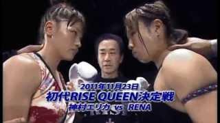 【Trailer】2013.9.13 RISE95 Erika Kamimura vs Momi