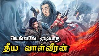 நெருப்பு வாள்வீரன்  Tamil Movies Explanation  Movies Explained In Tamil  Tamil Dubbed Movies