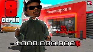 ПУТЬ ДО ФУЛЛ МОНО АЗС #8 - КУПИЛ *АЗС* ЗА 4 МЛРД  на RODINA RP в GTA CRMP SAMP