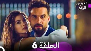 FULL HD Arabic Dubbed العريس الرائع الحلقة 6