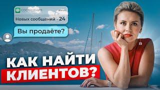 Привлечение клиентов 4 способа которые работают