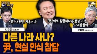 뉴스바사삭 尹 채상병 외압 실체 없다 당정 문제없어? MBC 240829 방송