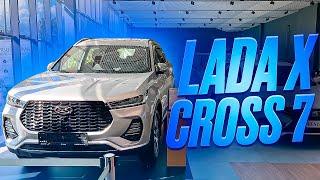 НОВАЯ LADA X-CROSS 7 УЖЕ В ПРОДАЖЕ ЦЕНА ВАС ПОРАЗИТ ДО ГЛУБИНЫ ДУШИ