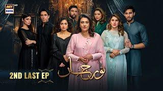 Noor Jahan 2nd Last Episode  13 September 2024  ARY Digital