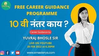 What to do after 10th?  All Career option  Free Career guidance after 10th