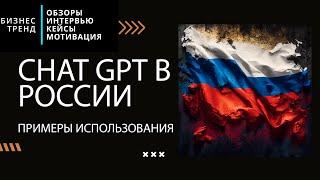 Регистрация Чат GPTChatGPT в России. Подробная инструкция. Фишки ChatGPT