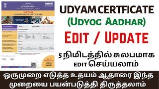 How to edit udyam registration certificate  Tamil  How to apply - தமிழ்