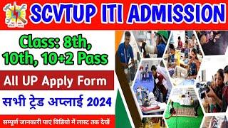 How to Uttar Pradesh SCVTUP ITI Admissions 2024 up iti admission form online apply 8+10 pass 2024