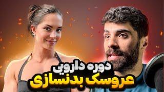 کراش پسرای بدنساز چیکار کرده انقد خوب شده؟