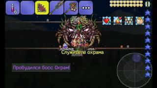 Прохождение игры Terraria на Андроид Серия 50--- Окрам