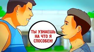 Как Постоять За Себя и Добиться Уважения? Узнай 8 Секретов