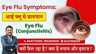 जानिए Eye Flu से कैसे बचे  Conjunctivitis  Myths Causes Symptoms Precautions and Treatments