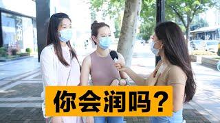 “你会润吗? - 封城后上海街头采访 R U leaving Shanghai after Lockdown?