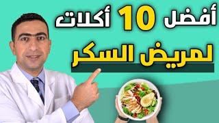 Top 10 foods for diabetic patient