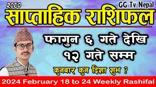 Saptahik Rashifal  साप्ताहिक राशिफल  Falgun 6 to 12  2024 February 18 to 24  Weekly Horoscope