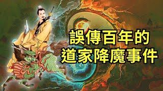 傳説 ∣ 道教張天師斬妖除魔無數，可你聽説過他“騙”妖精，從此還要繞道走的故事嗎？∣ #神話傳説 #説故事 #明朝 #嘉靖