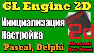 GLEngine2D  Инициализация и настройка  Delphi 7 Embarcadero Delphi 10  Pascal  Графика 2D