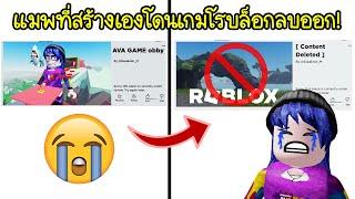 แมพกระโดดพี่นิวที่สร้างเอง..โดนเกมโรบล็อกลบออกไป  Roblox Deleted My Map