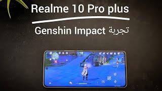 تجربة Realme 10 Pro plus  Genshin Impact