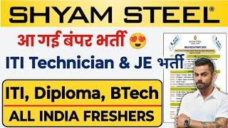 Shyam Steel में निकली बंपर भर्ती  Shyam Steel ITI Diploma BTech Permanent Jobs steel Plant jobs