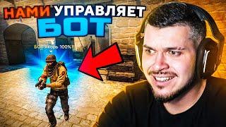 БОТ УПРАВЛЯЕТ НАШЕЙ ИГРОЙ В CSGO