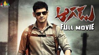 Aagadu Latest Telugu Full Movie  Mahesh Babu Tamanna Sonu Sood @SriBalajiMovies