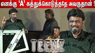 கலாய்த்துக்கொண்ட குருவும் சிஷ்யனும்  Bhagyaraj Parthiban Speech at Teenz Audio Launch