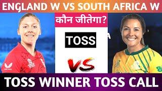 England Women Vs South Africa Women Today Toss Prediction Aaj Ka Toss Kon Jitega