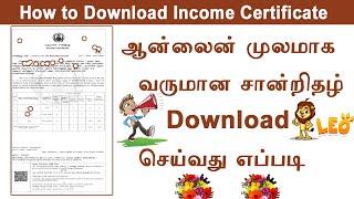 How to download income certificate online in tamil  income certificate download tamill step by step