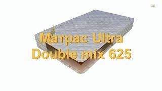 Матрас Ultra double mix 625  Ультра дабл микс 625