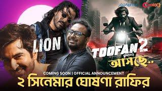 তুফান ২ ও লায়ন সিনেমা নিয়ে আসছে রাফি Raihan Rafi  Toofan 2 and Lion  Shakib khan jeet  razz