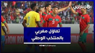 تفاؤل مغربي بالمنتخب الوطني وإطار وطني  التصفيات فرصة للتحضير لكأس إفريقيا 2025