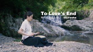 To Loves End 時代を越える想い InuYasha - Tank Drum Cover - April Yang