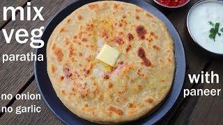 mix veg paratha with paneer - lunch box recipe  मिक्स वेजिटेबल पराठा  vegetable paratha