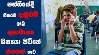 ෆ්‍රන්ට් ඔෆ් ද ක්ලාස් Movie Review Sinhala  Ending Explained Sinhala  Sinhala Movie Review